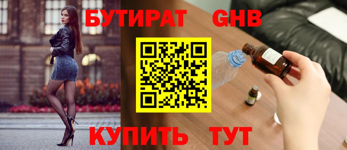 Бутират 1.4BDO Электрогорск