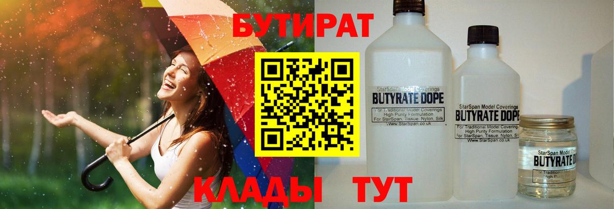 Электрогорск  Бутират BDO  Бутират  Вход с VPN 