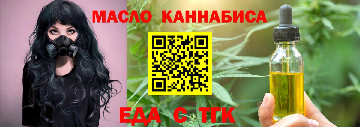 Печенье с ТГК марихуана  Вход с VPN  Электрогорск 