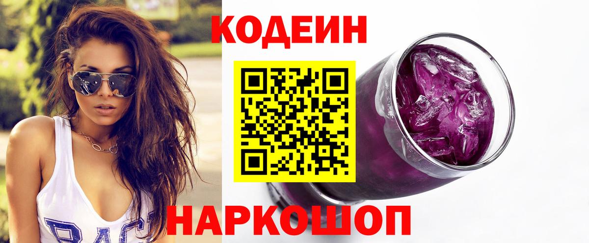 Электрогорск  Кодеиновый сироп Lean напиток Lean (лин)  Кодеиновый сироп Lean напиток Lean (лин)  закладки  Вход с VPN 