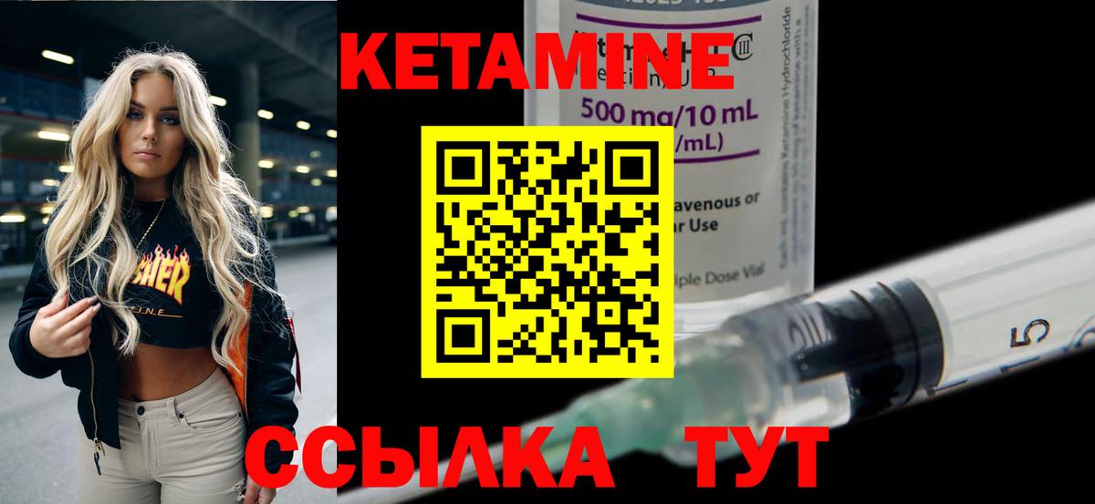 Кетамин ketamine Электрогорск
