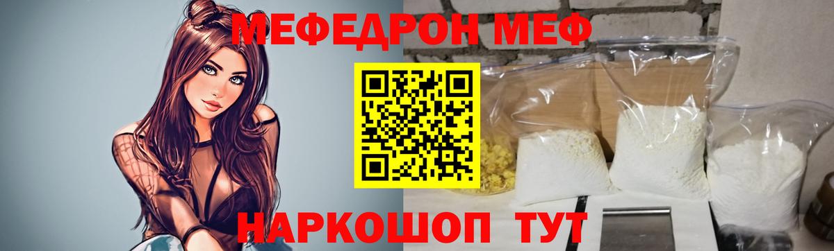 МЕФ мука  Меф  Вход с VPN  Электрогорск  МЕФ кристаллы 