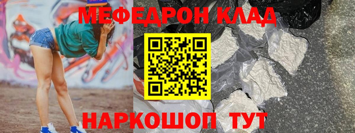 Меф мяу мяу  Электрогорск