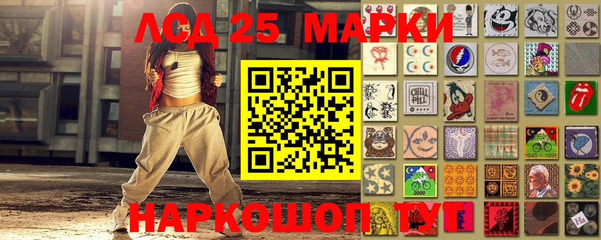 Марки 25I-NBOMe 1,8мг Электрогорск